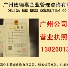 廣州公司注冊流程和報價 找專業注冊公司機構價格及報價-機電商情網在線產品報價